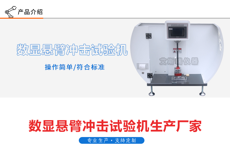 數顯懸臂梁沖擊試驗機