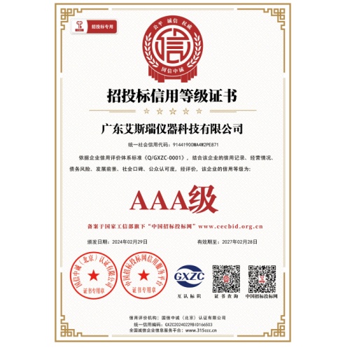 招投標(biāo)信用等級(jí)證書(shū)