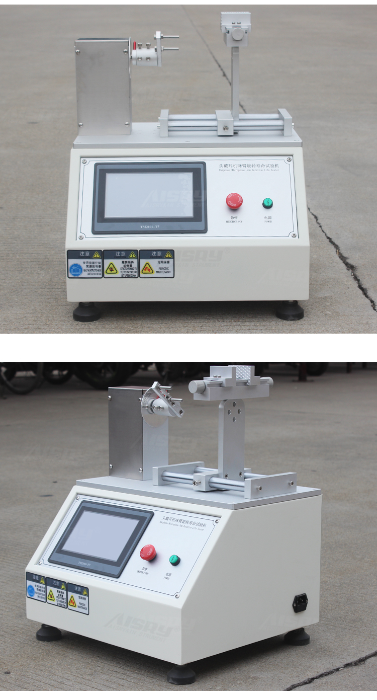 頭戴耳機咪桿旋轉試驗機