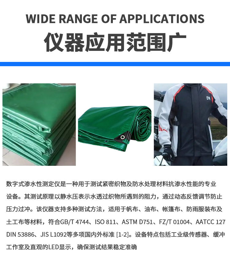 滲水性測試儀