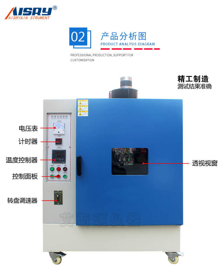耐黃變試驗機(jī)