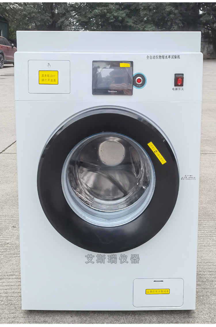 縮水率試驗機