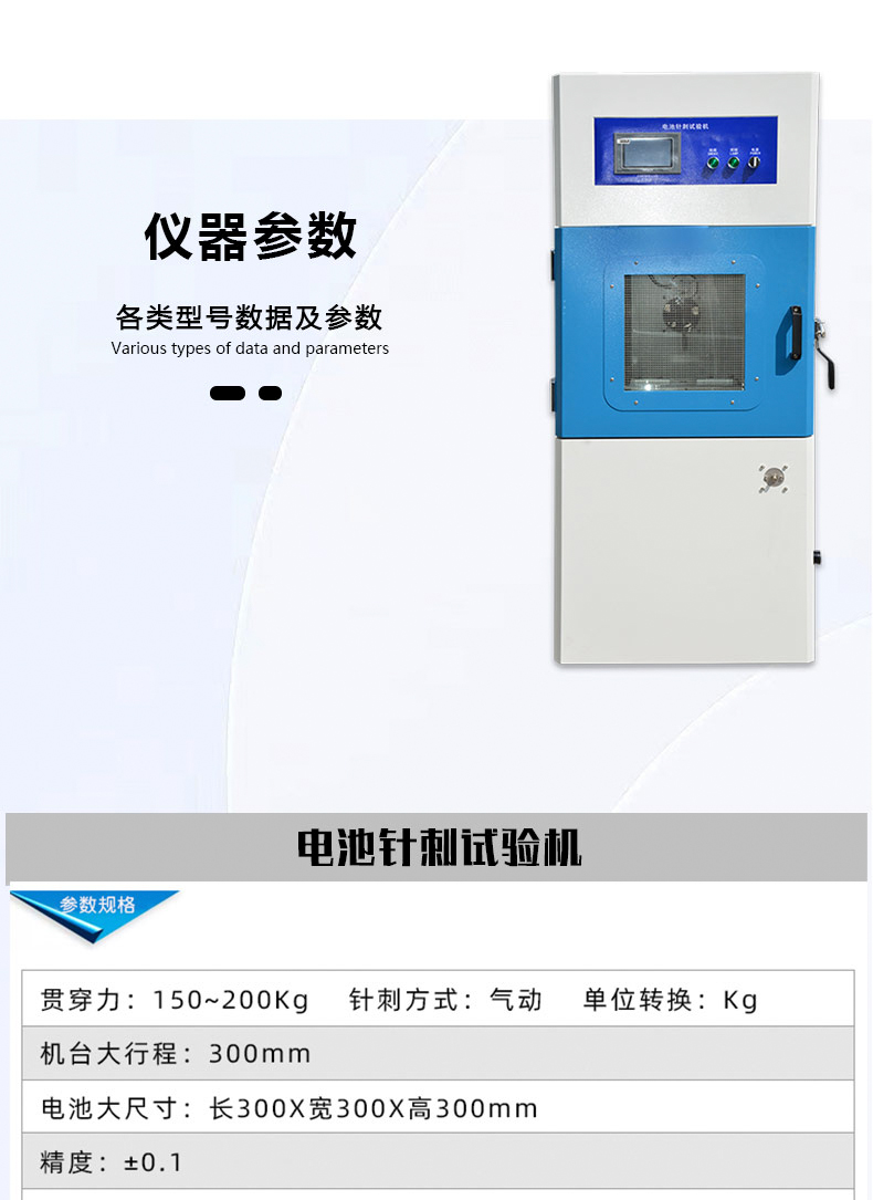 電池針刺試驗機
